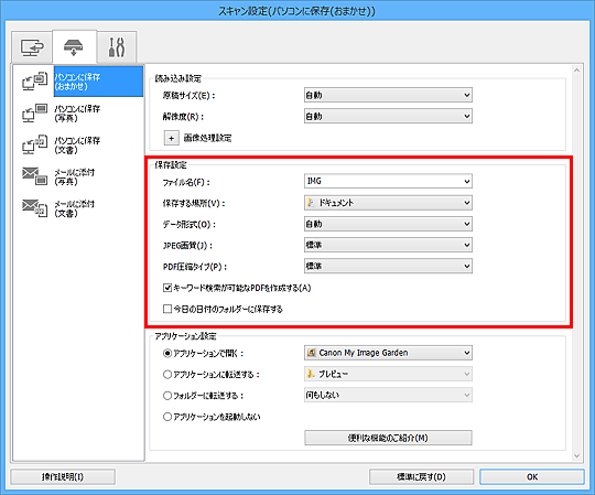 図:スキャン設定ダイアログボックス